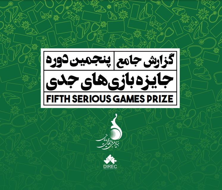 Comprehensive report of the Fifth edition of the Serious Games Award event